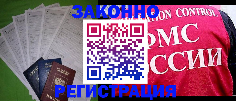 прописка для работы в Кораблино