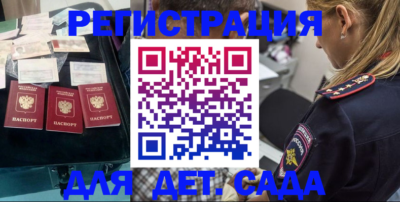 регистрация для дет. сада в Кораблино